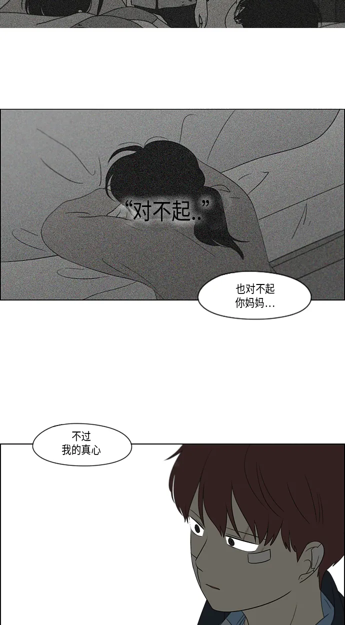 [第327话] 空心木头（Hollow wood)(3） 第38页