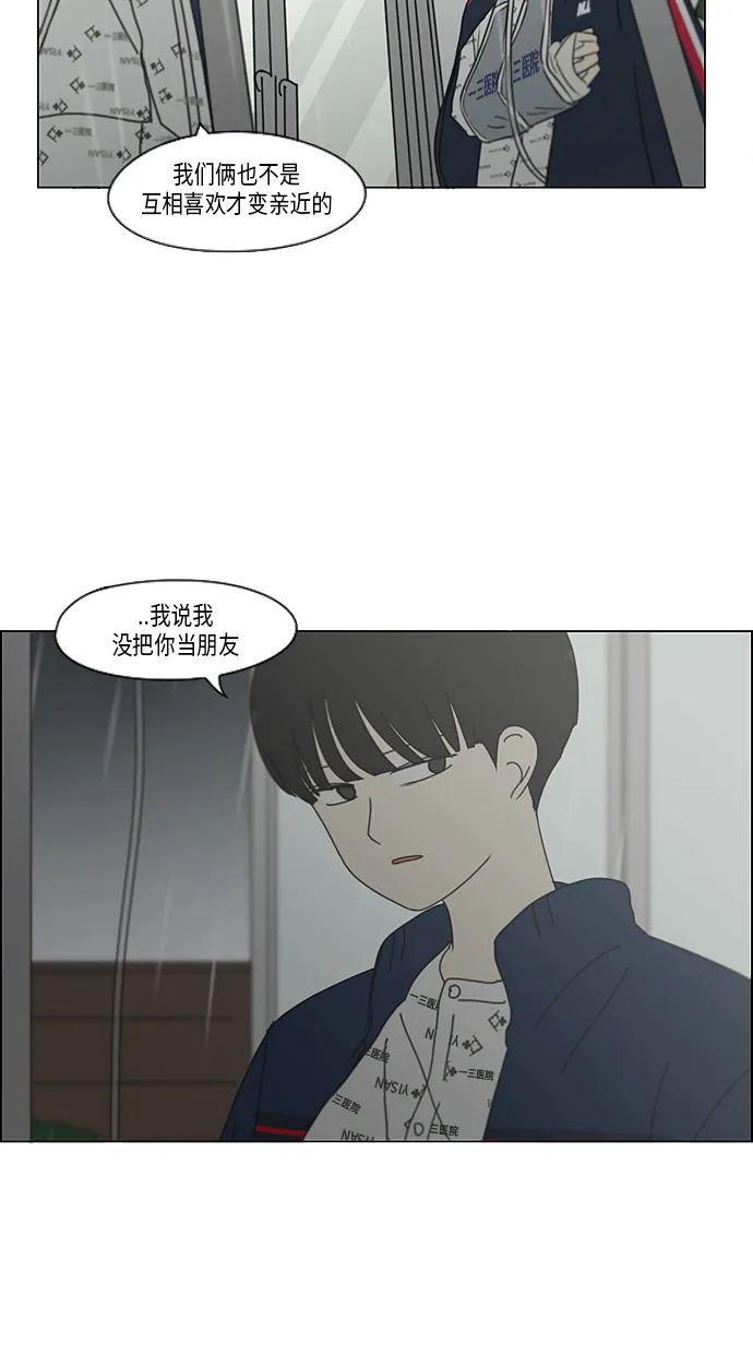 [第327话] 空心木头（Hollow wood)(3） 第41页