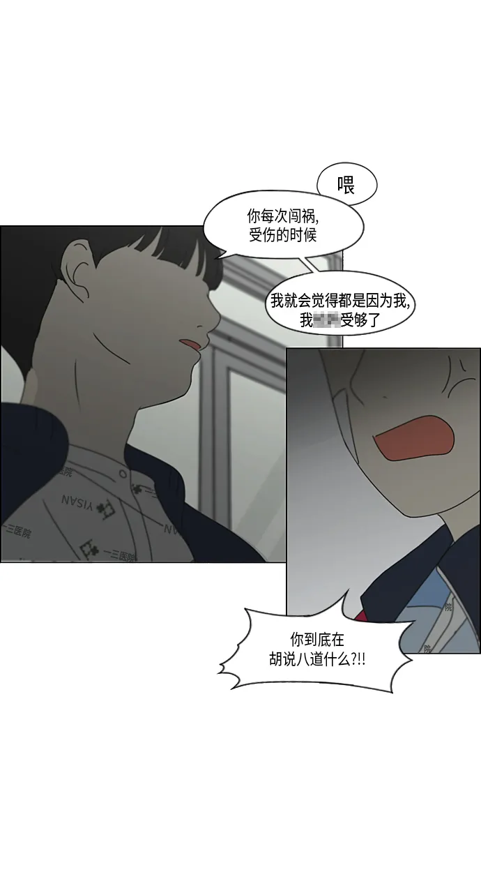 [第327话] 空心木头（Hollow wood)(3） 第43页