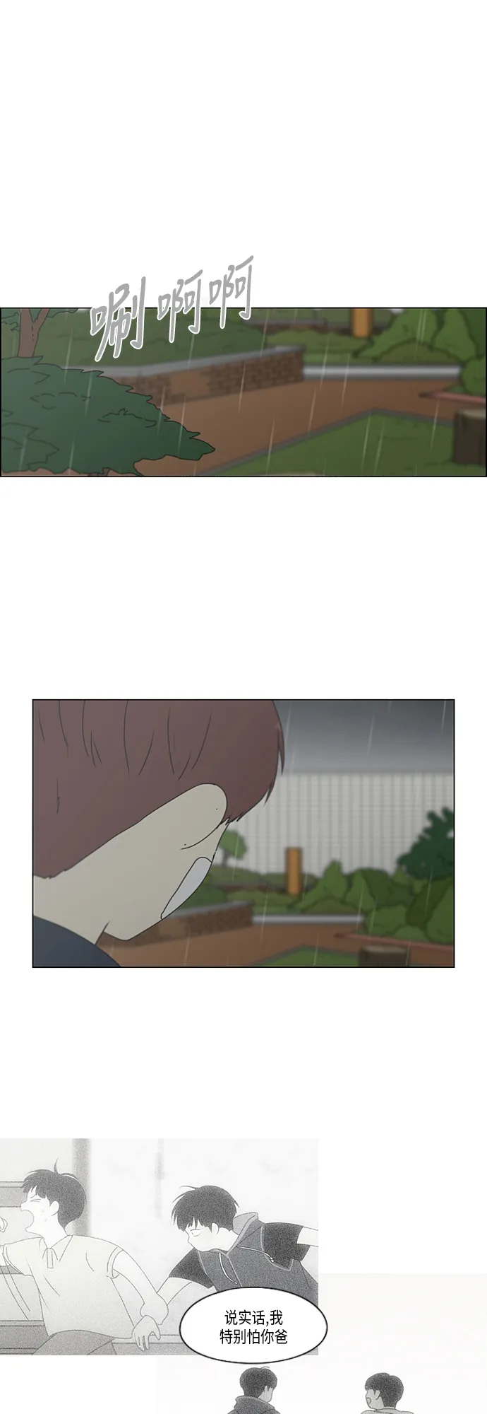 [第328话] 空心木头（Hollow wood)(4）(形象包装） 第2页