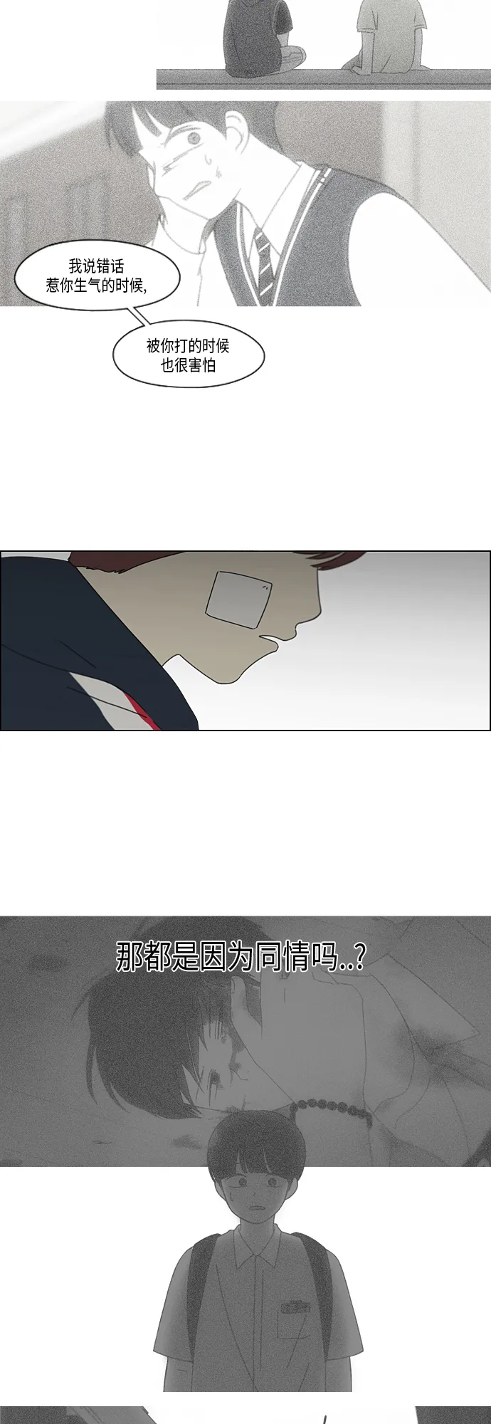 [第328话] 空心木头（Hollow wood)(4）(形象包装） 第3页