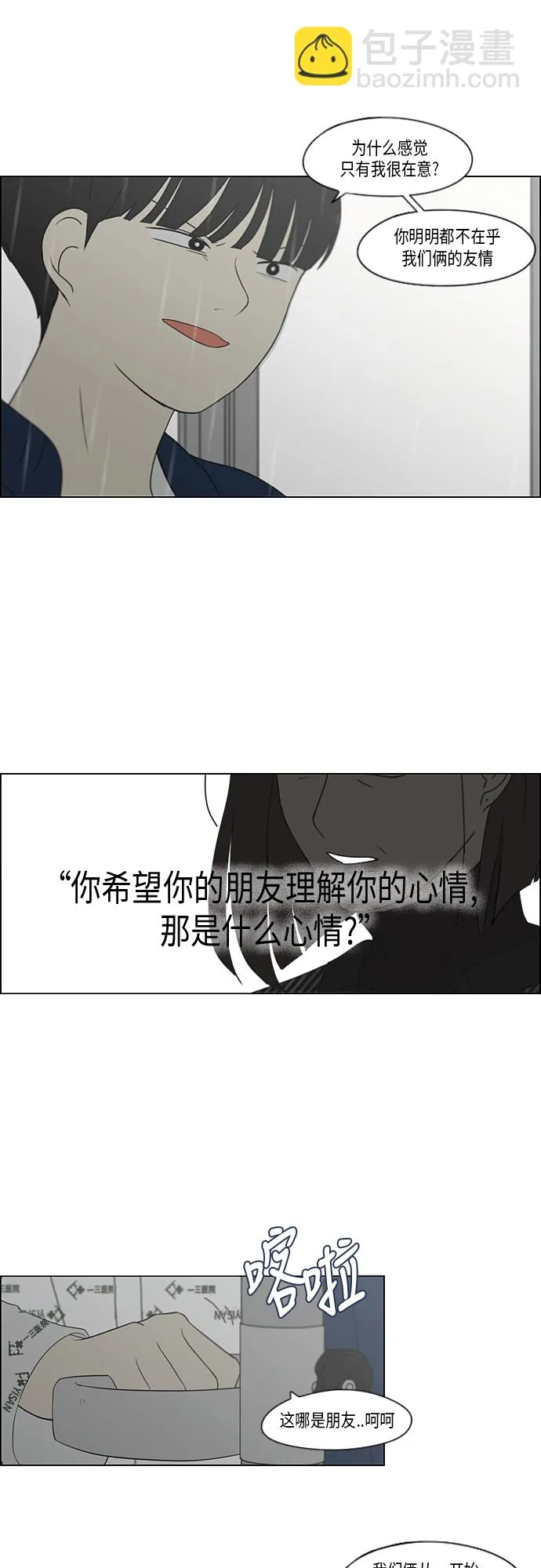 [第328话] 空心木头（Hollow wood)(4）(形象包装） 第7页