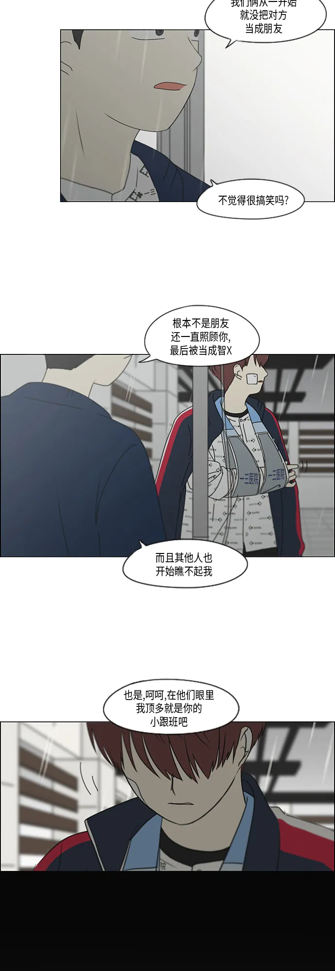 [第328话] 空心木头（Hollow wood)(4）(形象包装） 第8页