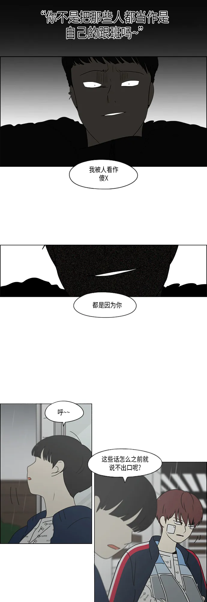[第328话] 空心木头（Hollow wood)(4）(形象包装） 第9页