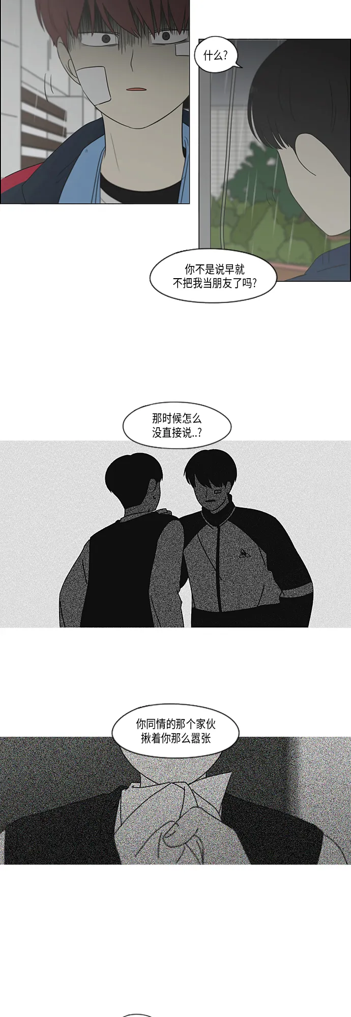 [第328话] 空心木头（Hollow wood)(4）(形象包装） 第11页