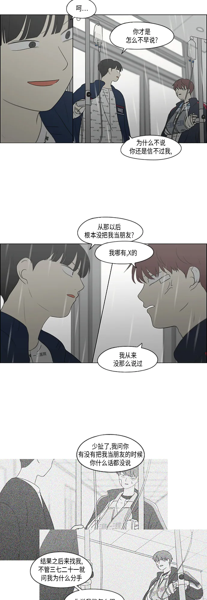 [第328话] 空心木头（Hollow wood)(4）(形象包装） 第12页