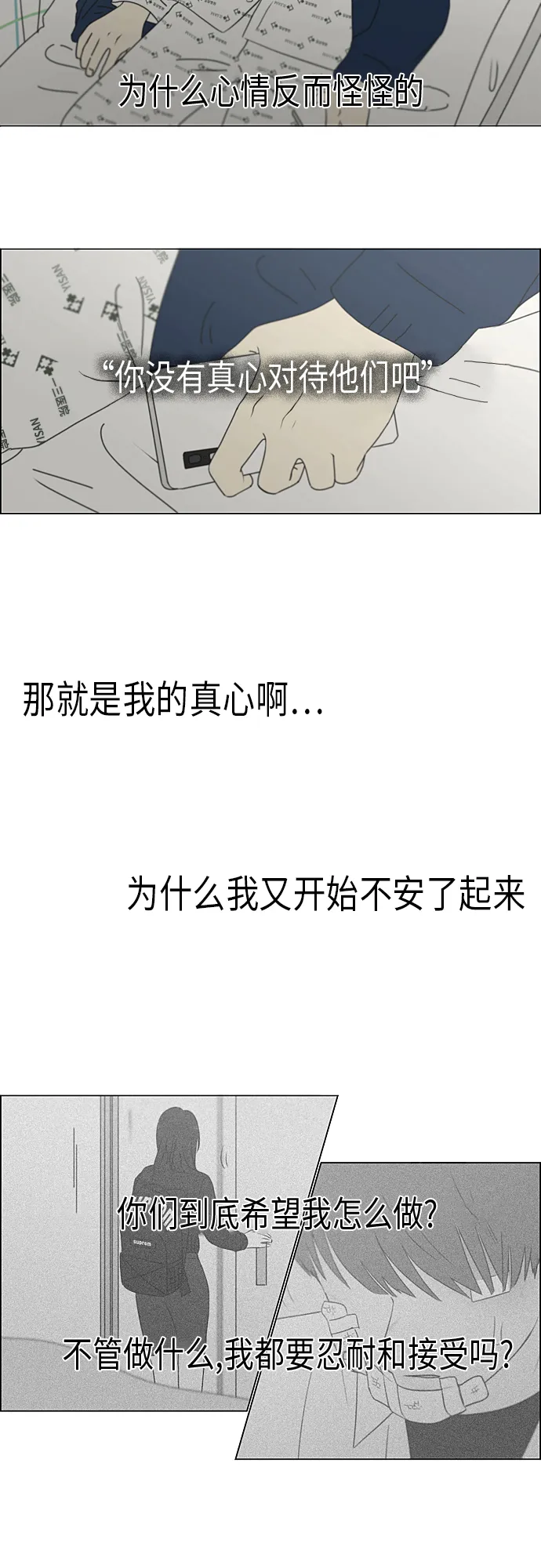 [第328话] 空心木头（Hollow wood)(4）(形象包装） 第18页