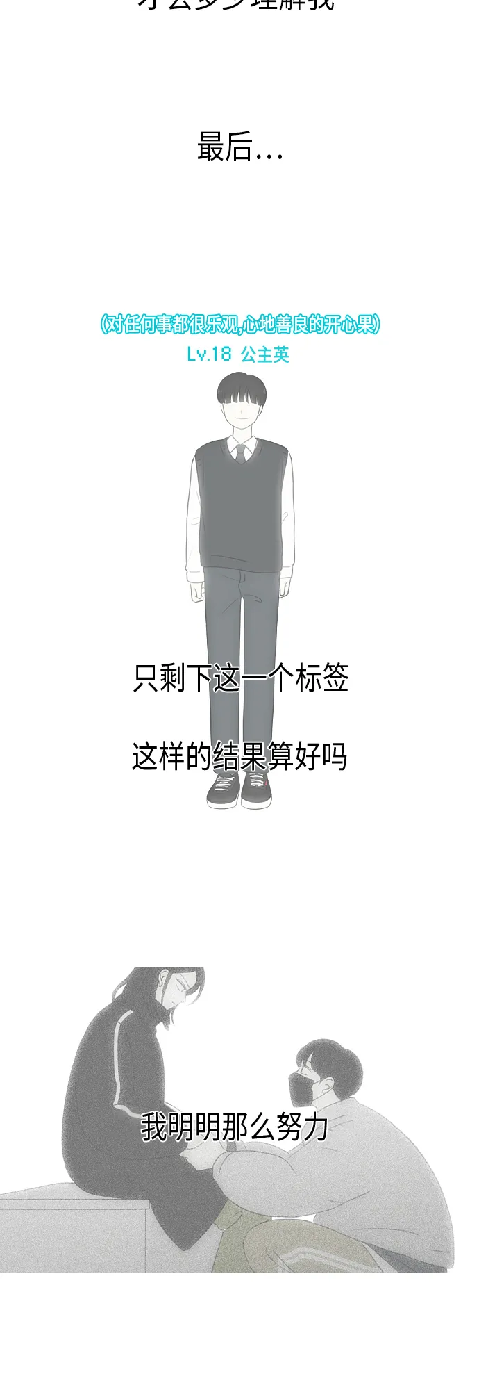 [第328话] 空心木头（Hollow wood)(4）(形象包装） 第21页
