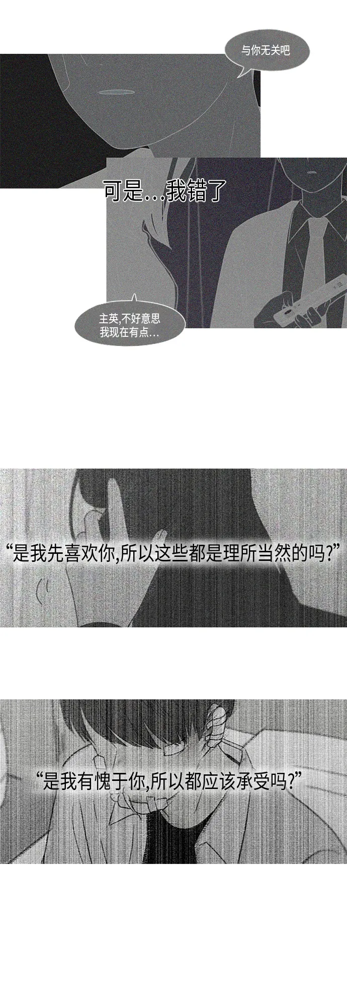 [第328话] 空心木头（Hollow wood)(4）(形象包装） 第26页