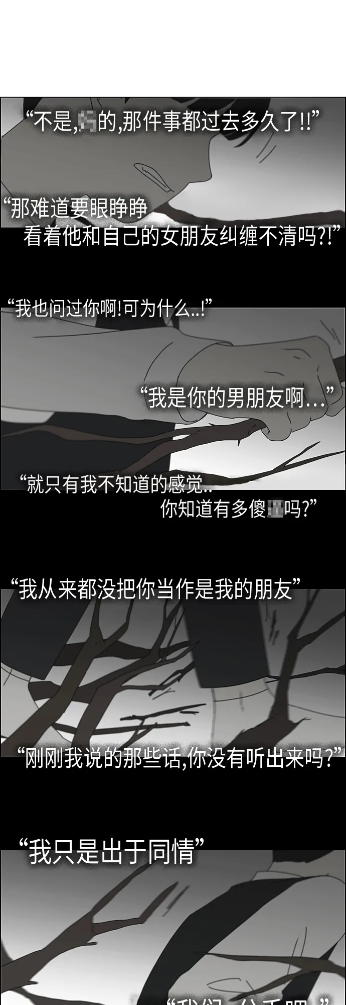[第328话] 空心木头（Hollow wood)(4）(形象包装） 第30页