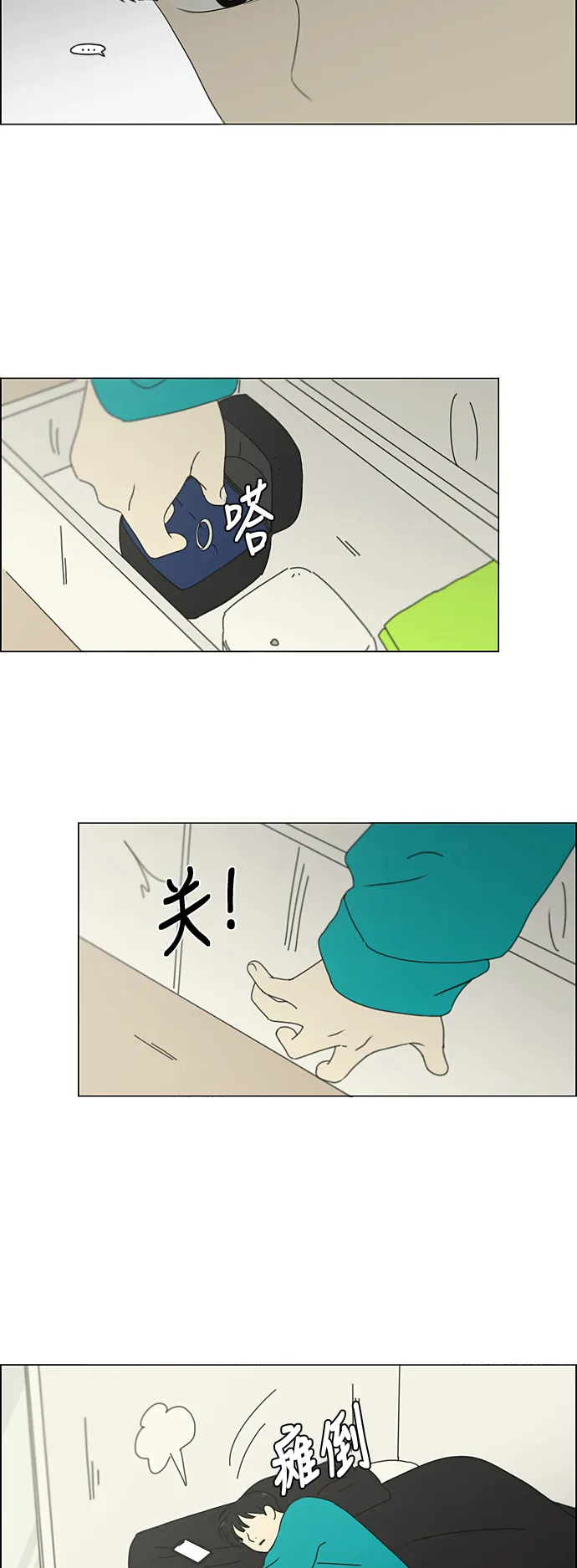 [第329话] Sunset 第3页