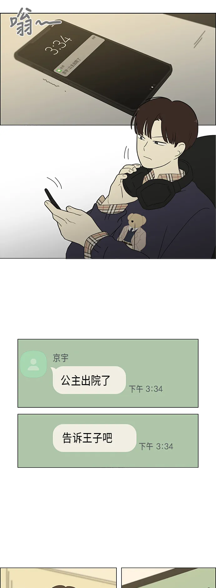 [第329话] Sunset 第9页