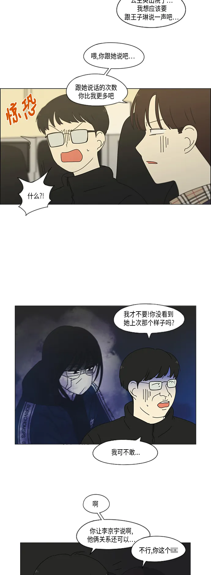 [第329话] Sunset 第11页