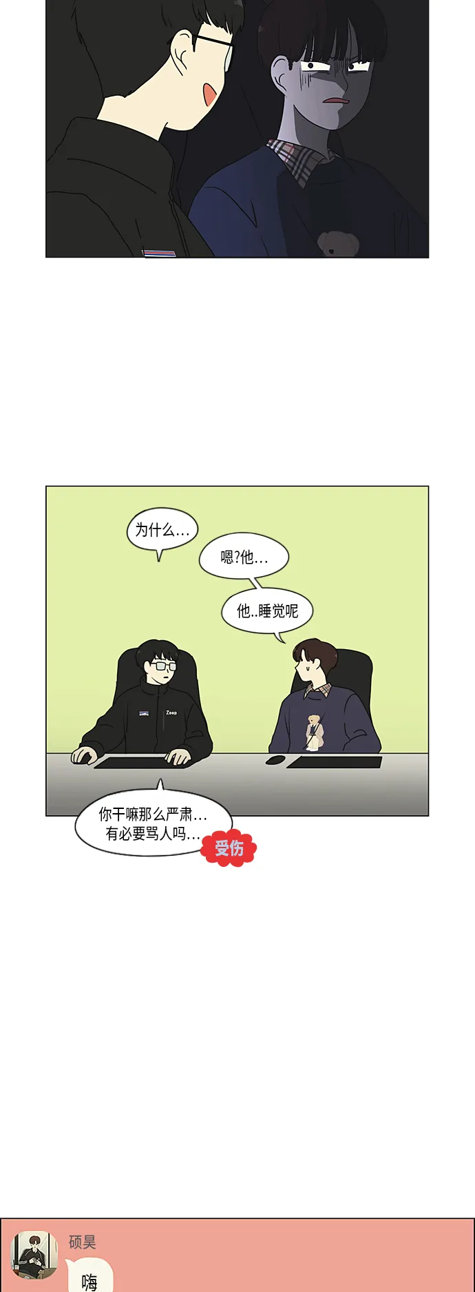 [第329话] Sunset 第12页