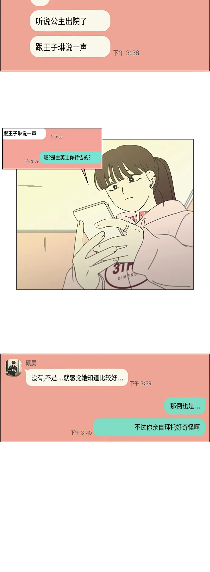 [第329话] Sunset 第13页