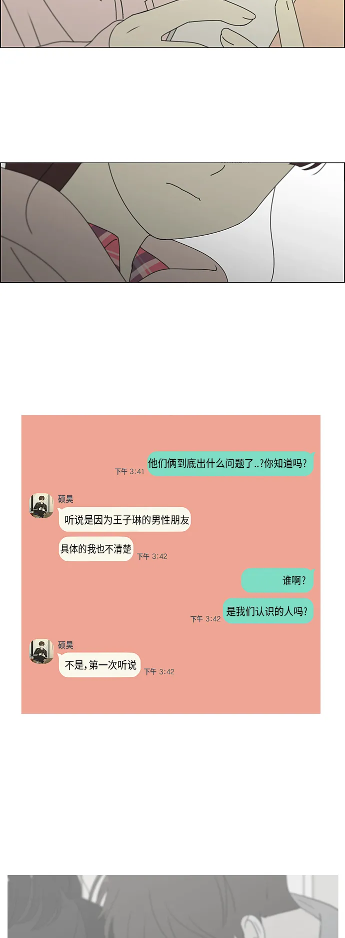 [第329话] Sunset 第15页