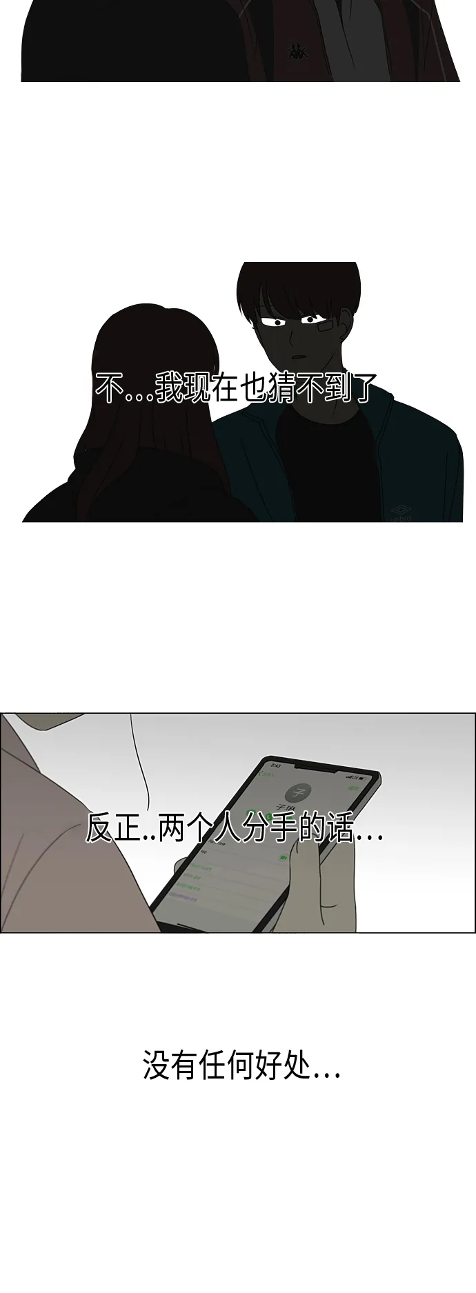 [第329话] Sunset 第17页