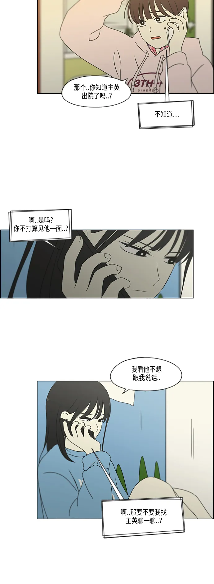 [第329话] Sunset 第20页