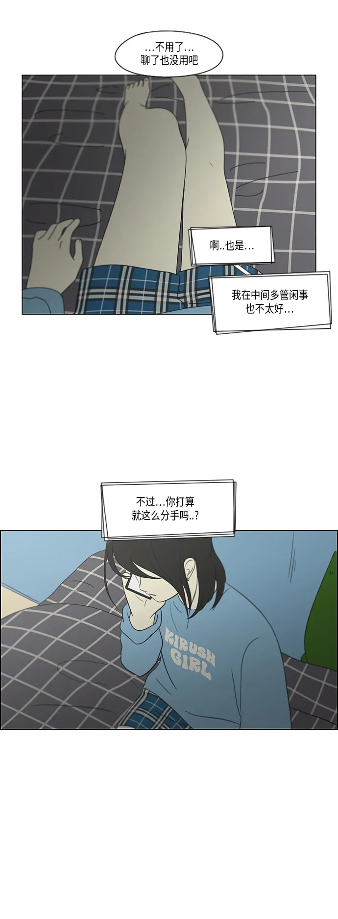 [第329话] Sunset 第21页