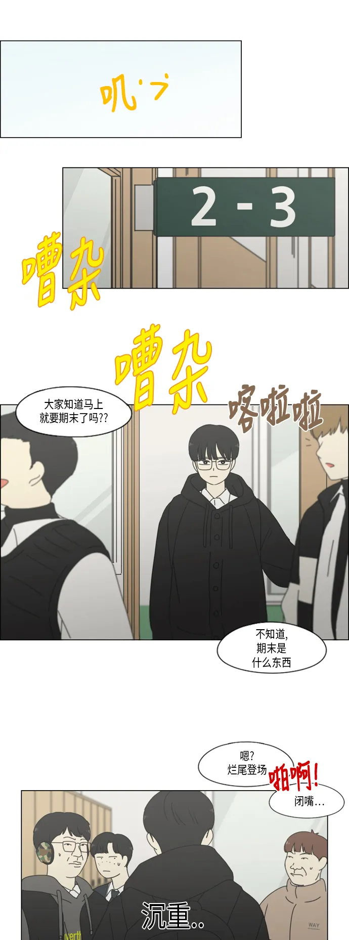 [第329话] Sunset 第40页