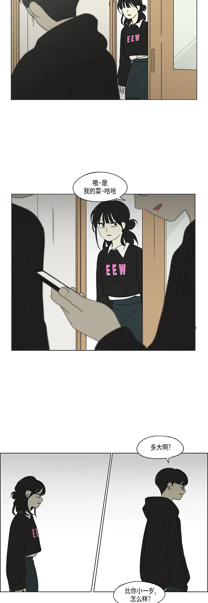 [第331话] 死脑筋VS死脑筋 第3页