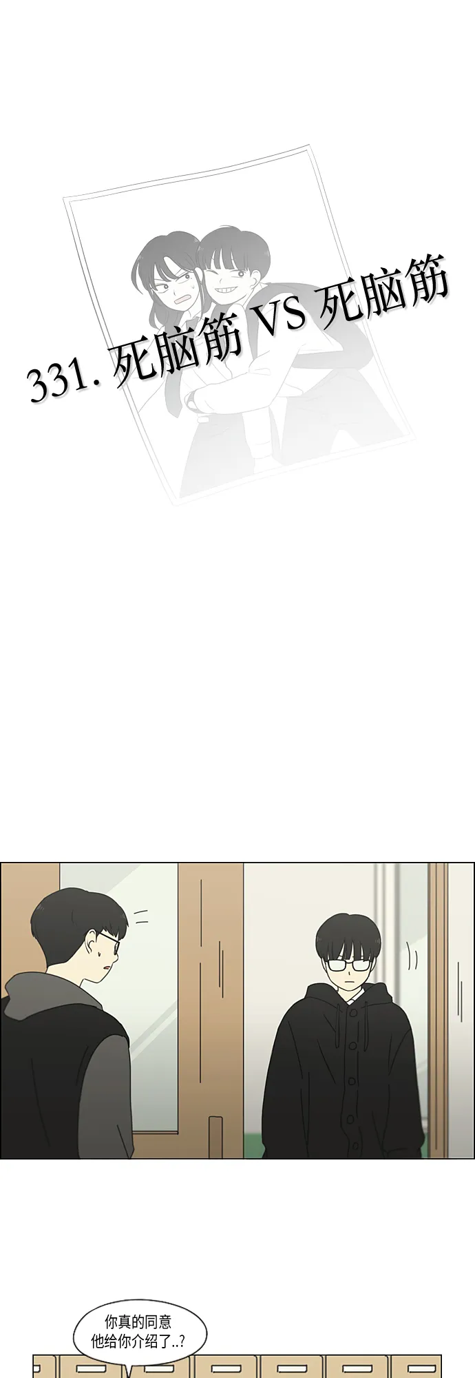 [第331话] 死脑筋VS死脑筋 第7页