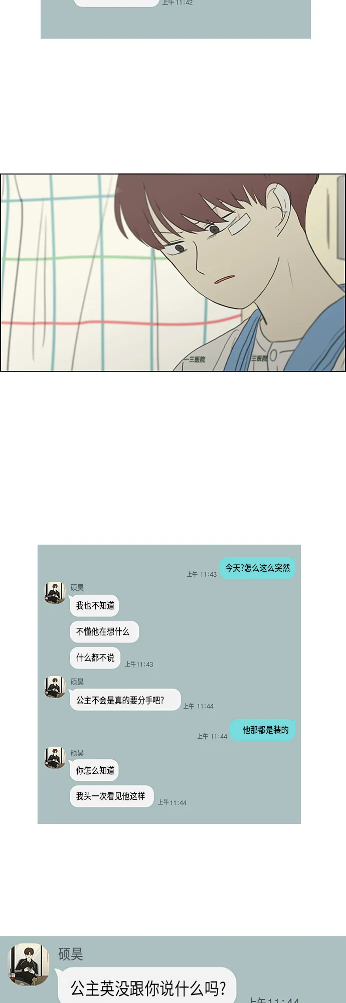 [第331话] 死脑筋VS死脑筋 第20页