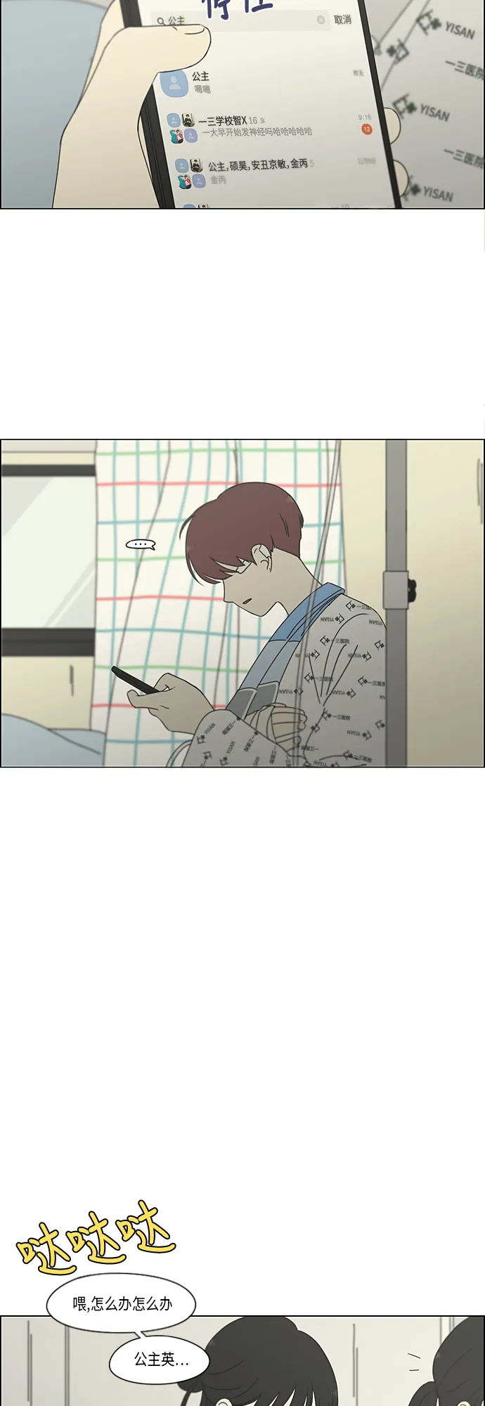 [第331话] 死脑筋VS死脑筋 第23页