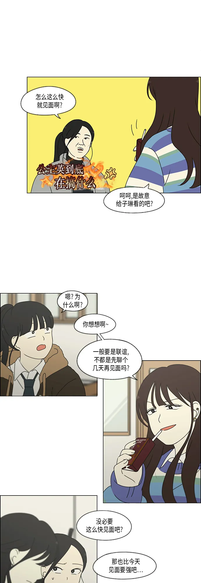 [第331话] 死脑筋VS死脑筋 第25页