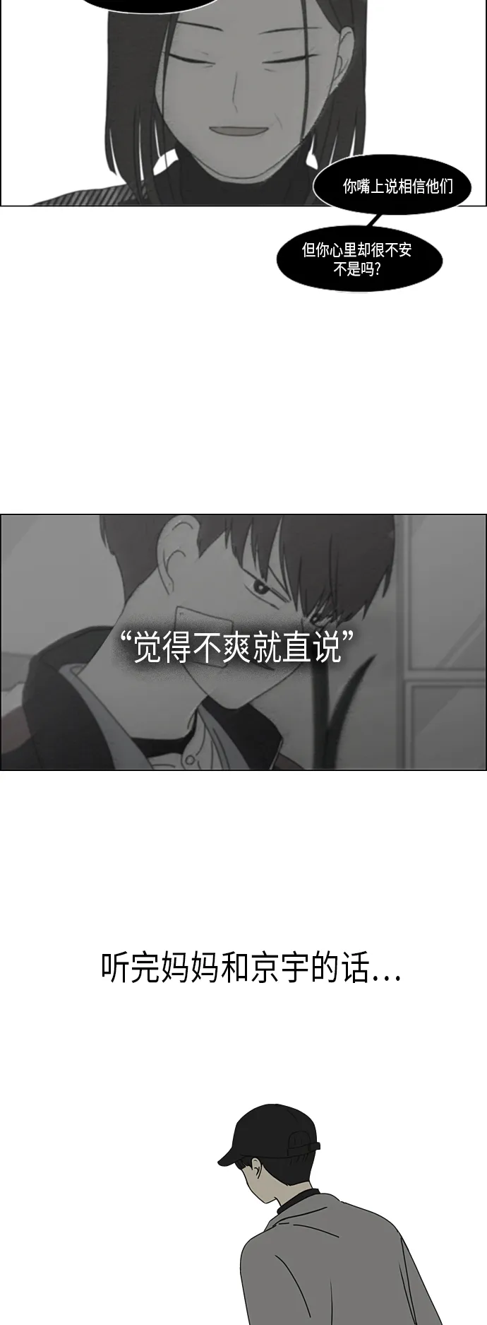 [第332话] 心中的分量 第3页