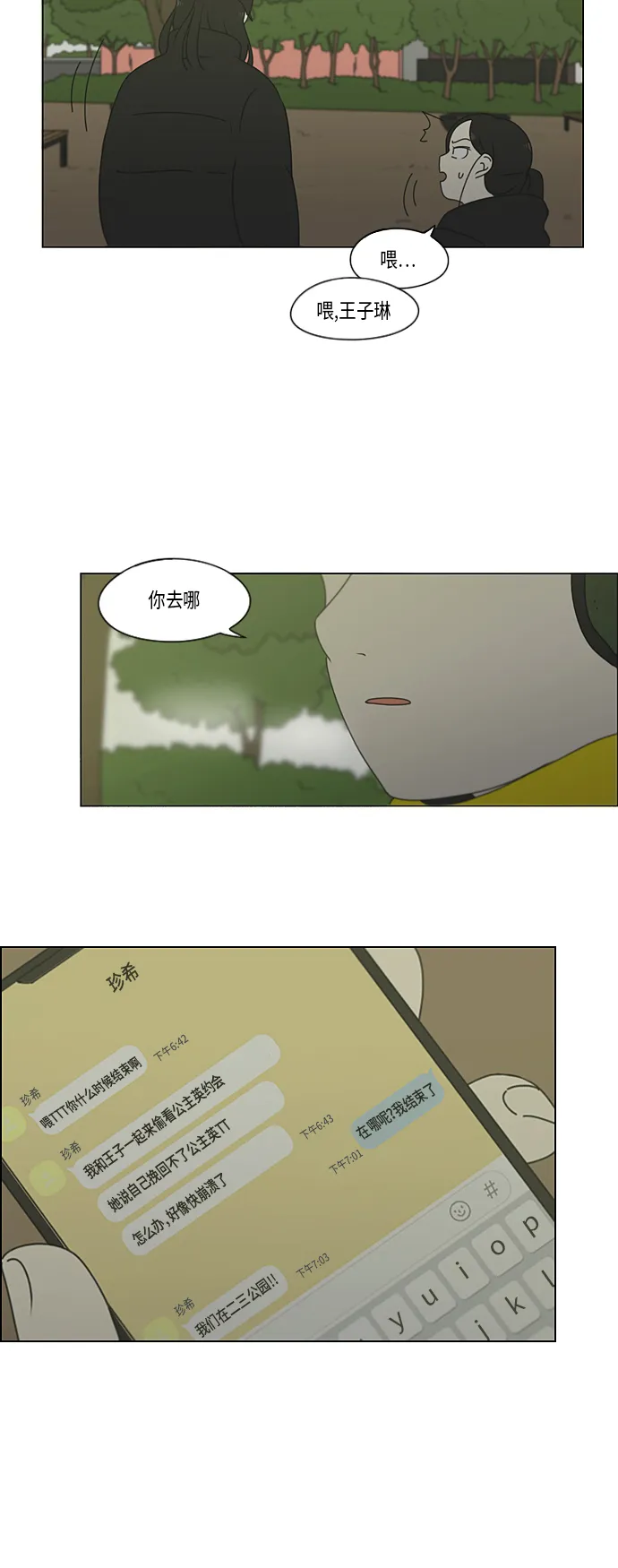 [第332话] 心中的分量 第39页