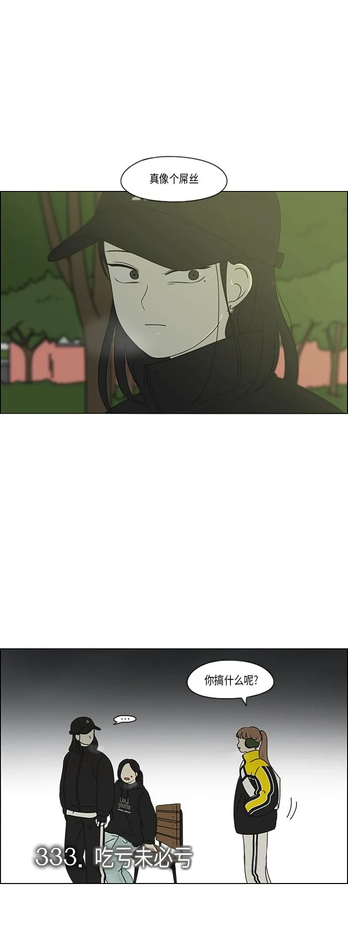 [第333话] 吃亏未必亏 第2页