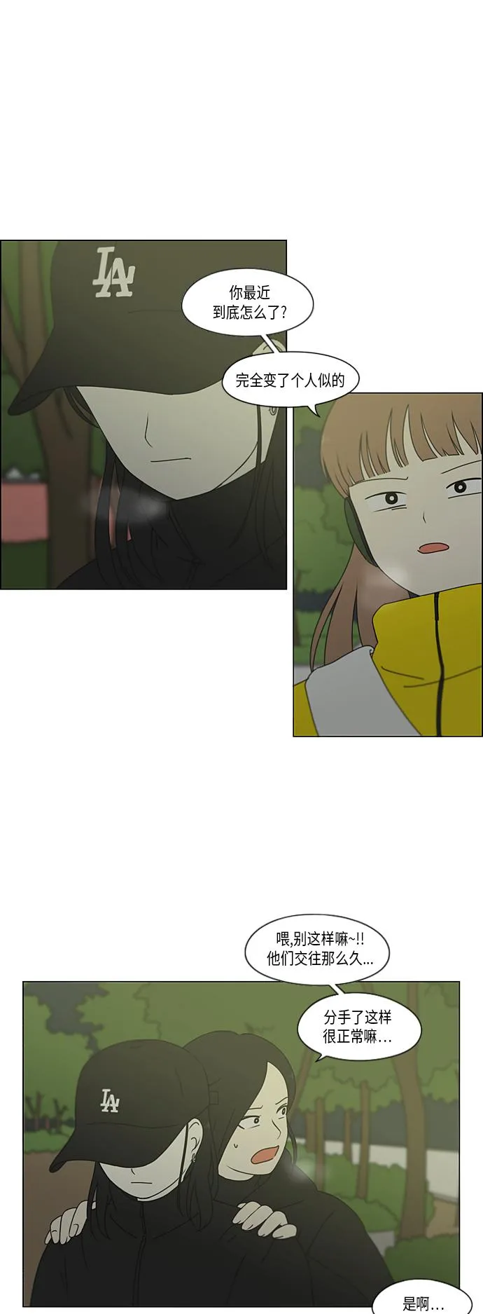 [第333话] 吃亏未必亏 第3页