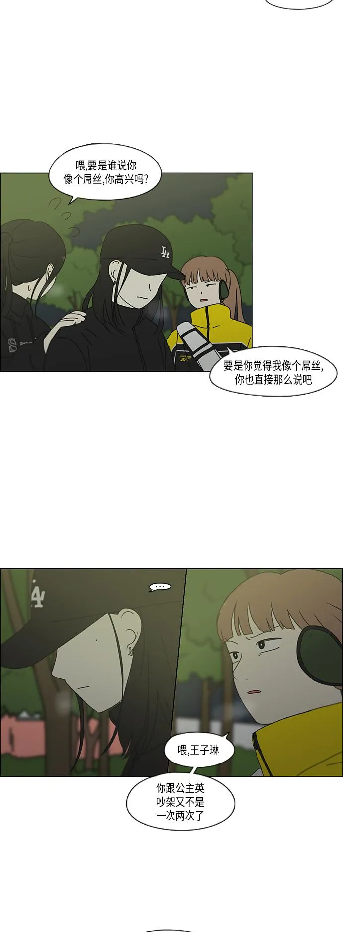 [第333话] 吃亏未必亏 第4页