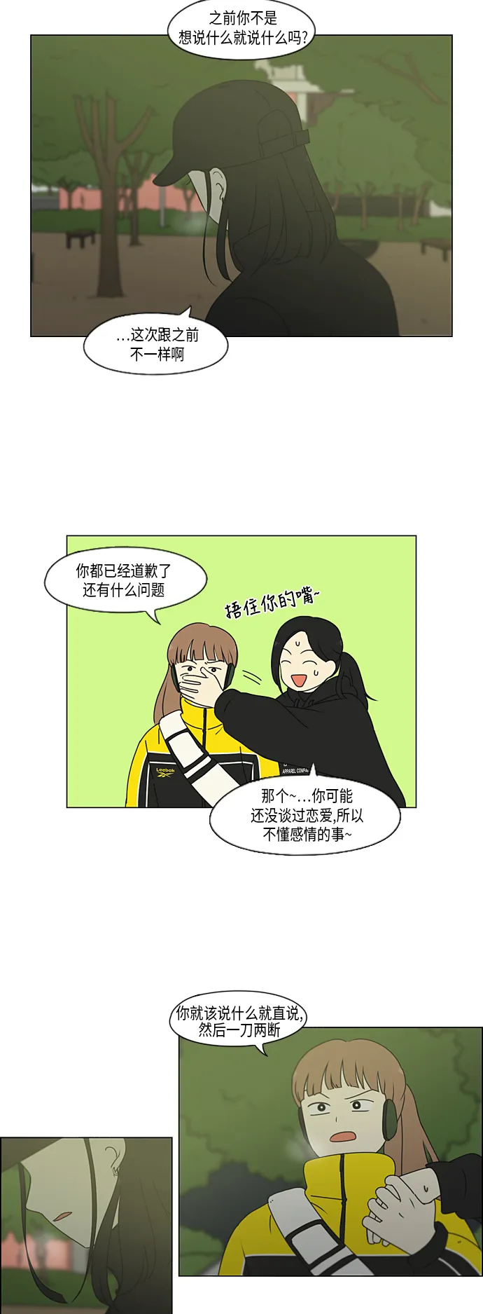 [第333话] 吃亏未必亏 第5页