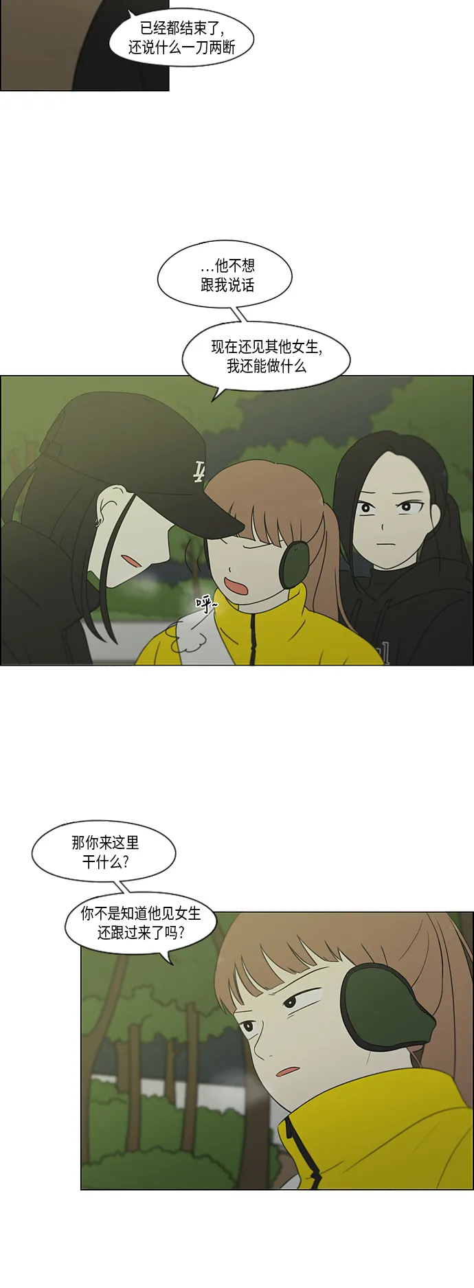 [第333话] 吃亏未必亏 第6页