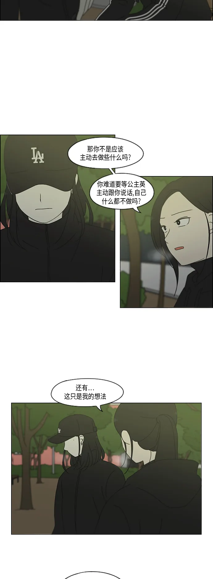 [第333话] 吃亏未必亏 第8页