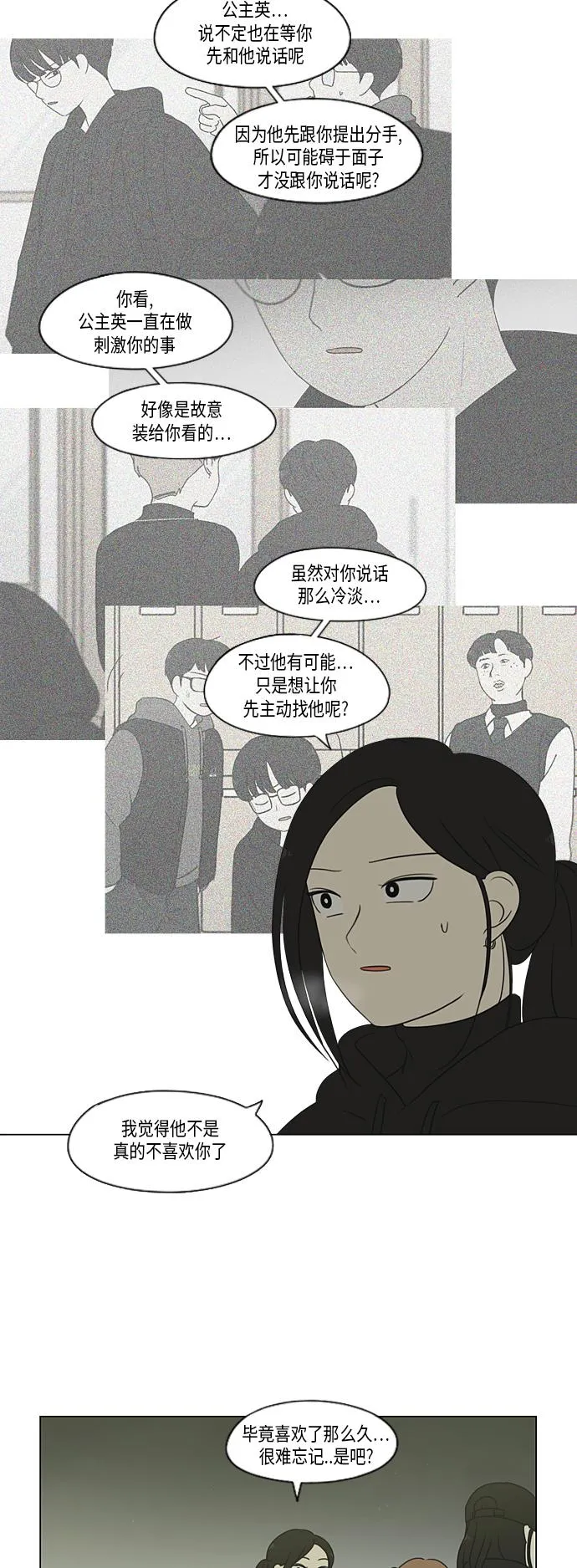 [第333话] 吃亏未必亏 第9页