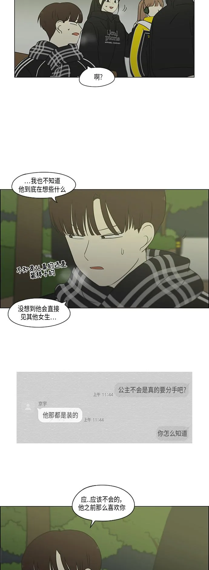 [第333话] 吃亏未必亏 第10页