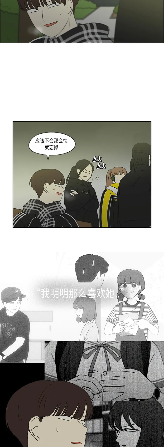 [第333话] 吃亏未必亏 第11页