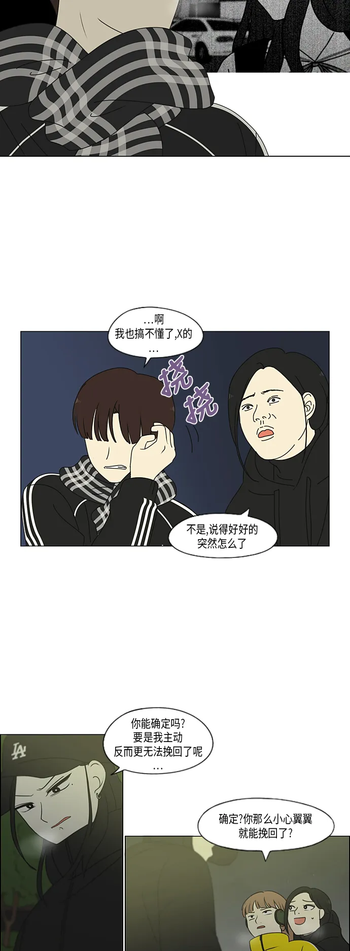[第333话] 吃亏未必亏 第12页