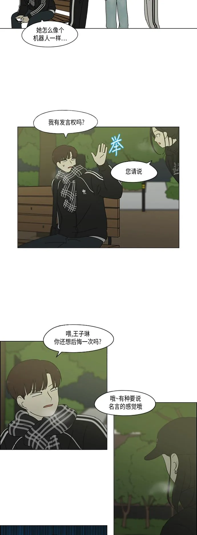 [第333话] 吃亏未必亏 第14页