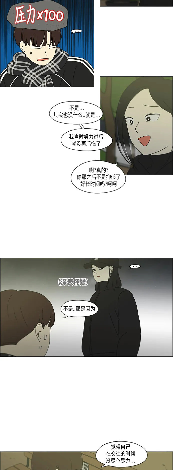 [第333话] 吃亏未必亏 第15页