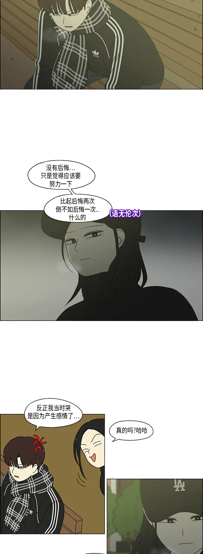 [第333话] 吃亏未必亏 第16页