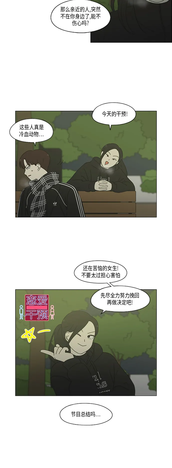 [第333话] 吃亏未必亏 第17页