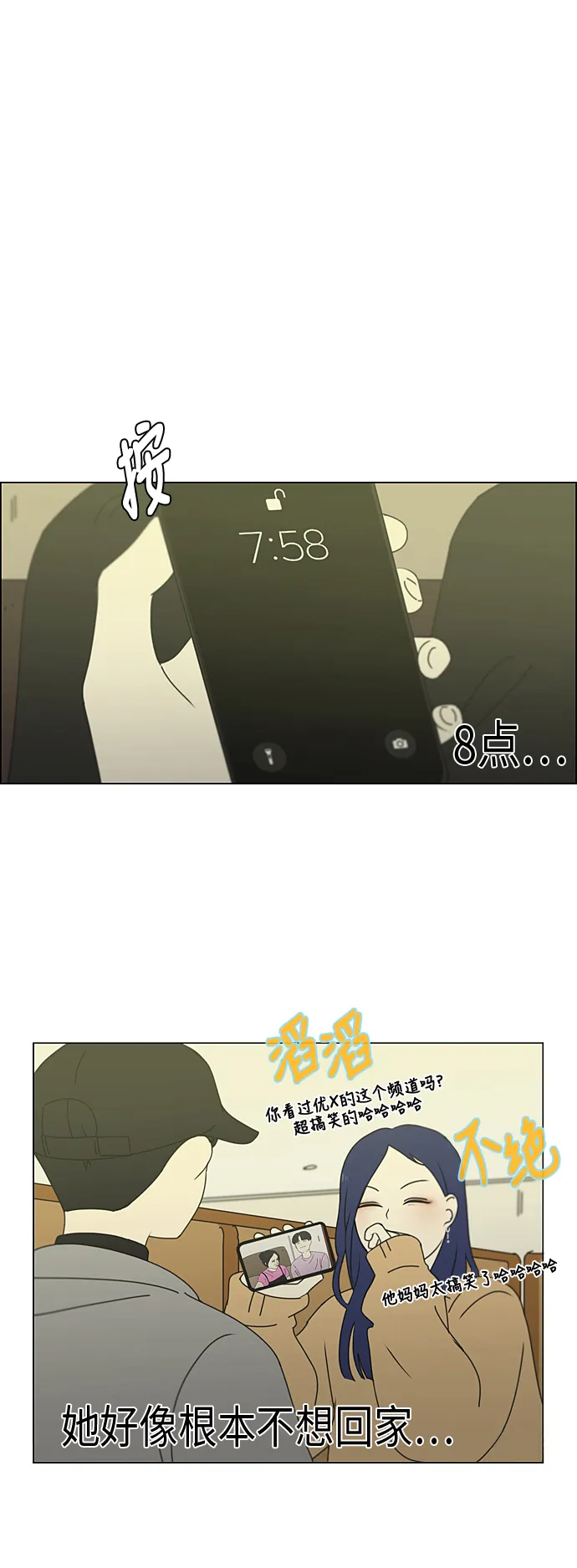 [第333话] 吃亏未必亏 第18页
