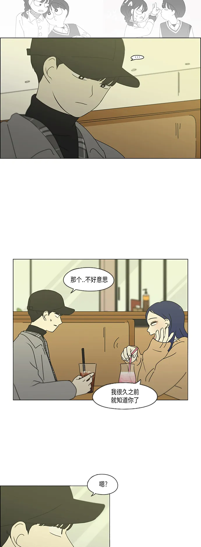 [第333话] 吃亏未必亏 第20页