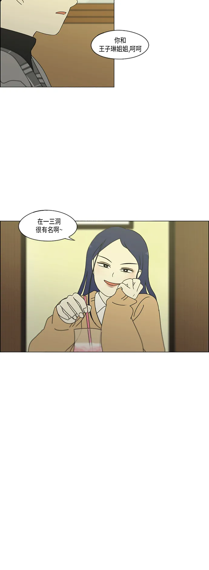 [第333话] 吃亏未必亏 第21页