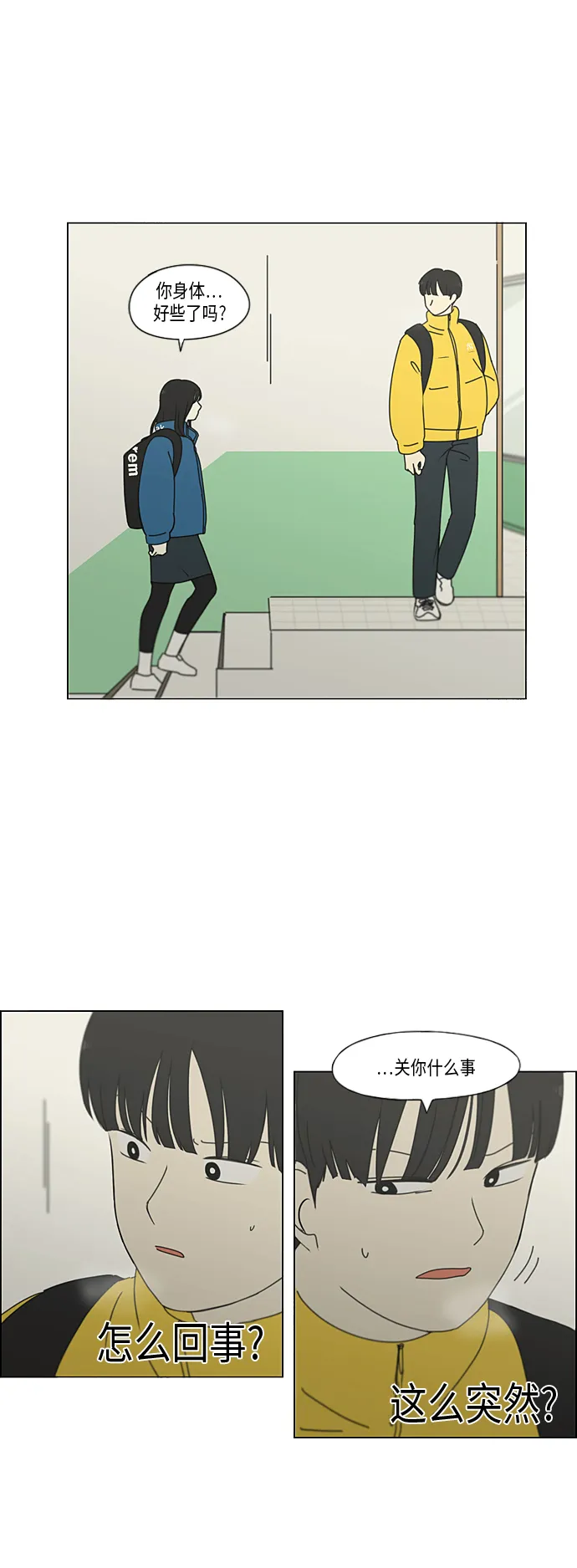 [第333话] 吃亏未必亏 第27页