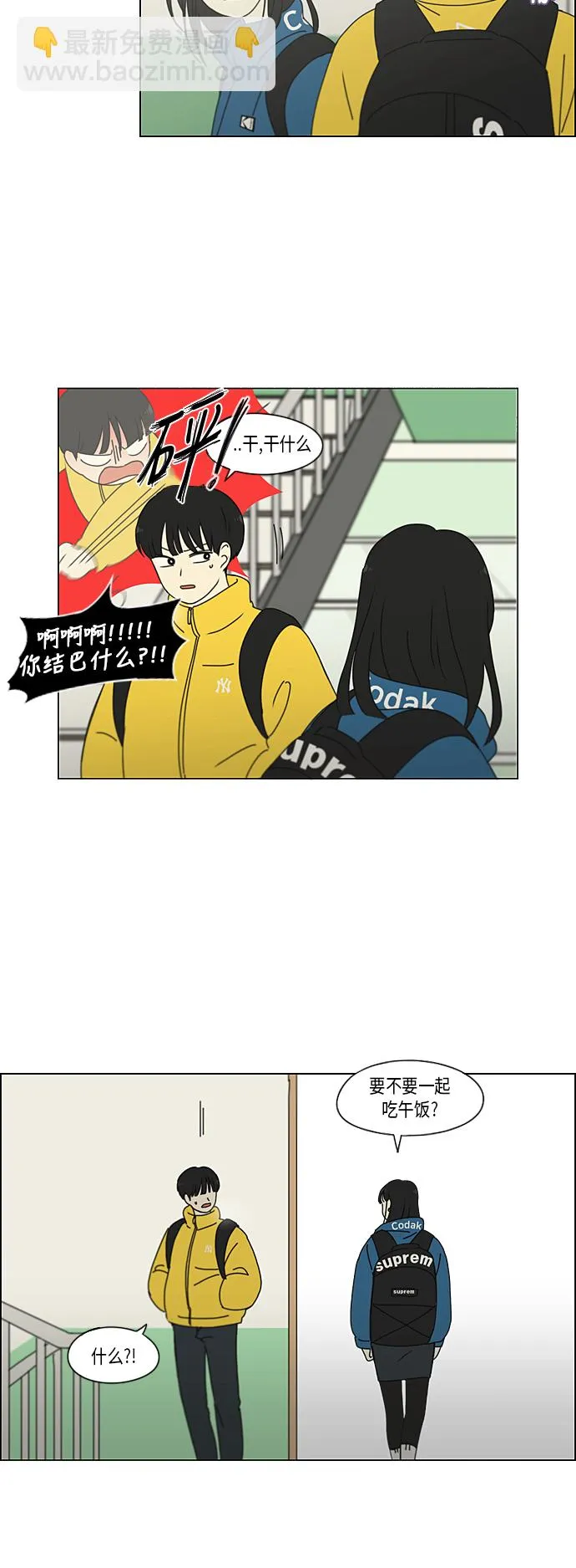 [第333话] 吃亏未必亏 第29页